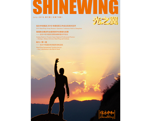 ShineWing magazine (Published by ShineWing China(Mainland)) July 2019