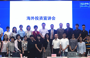 ShineWing held a seminar titled "Overseas Investment Opportunities" for Chinese investors