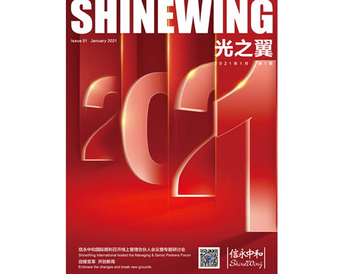ShineWing magazine (Published by ShineWing China(Mainland)) January 2021