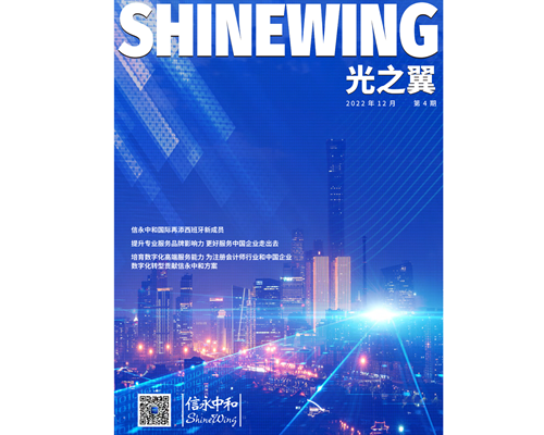 SW magazine (Published by SW China) Dec 2022