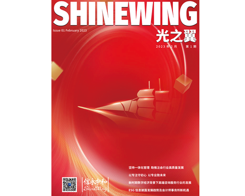 SW magazine (Published by SW China) Feb 2023