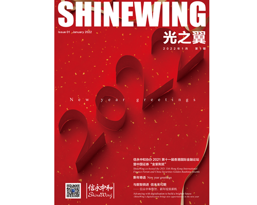 SW magazine (Published by SW China) Jan 2022